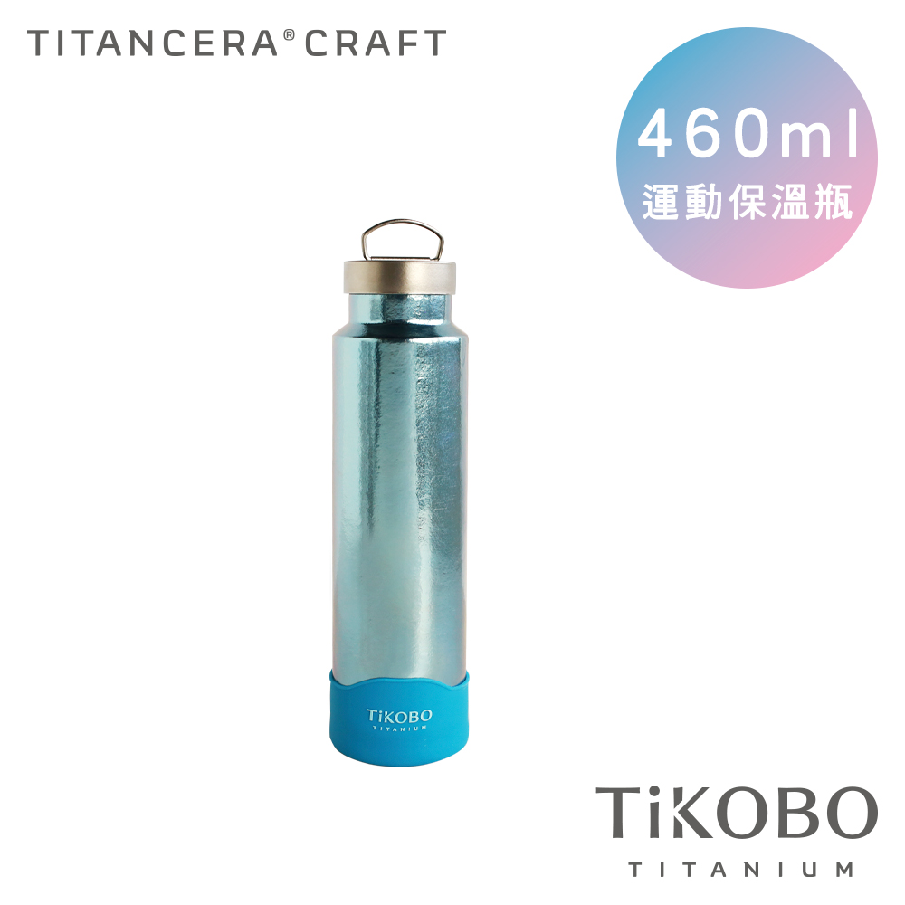 【TiKOBO 鈦工坊】460ml 雙層真空純鈦運動保溫瓶 海水藍