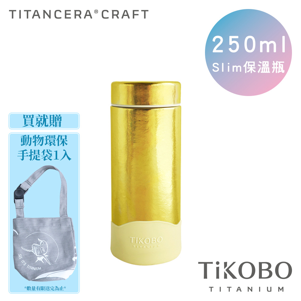 【TiKOBO 鈦工坊】250ml 超輕量真空純鈦保溫瓶 稻穗黃