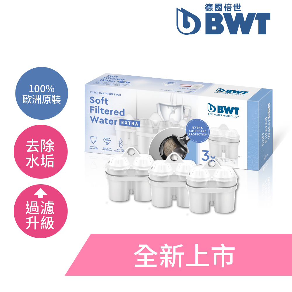 【BWT 德國倍世】超軟水濾芯3入(全新上市)