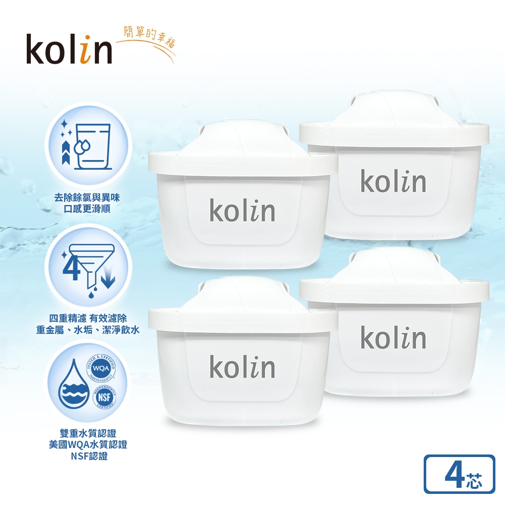 歌林 四重精濾濾芯 4入組 (最高使用週期320天)