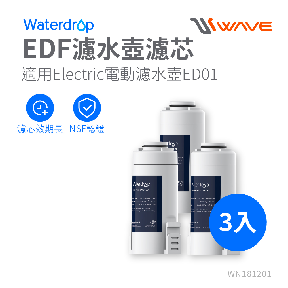 Waterdrop ED01 Electric電動濾水壺濾芯(3入組) EDF