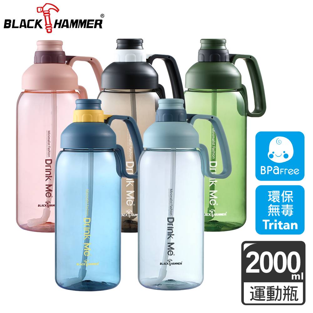 【BLACK HAMMER】Tritan超大容量運動瓶2000ML(五色可選)-2入組