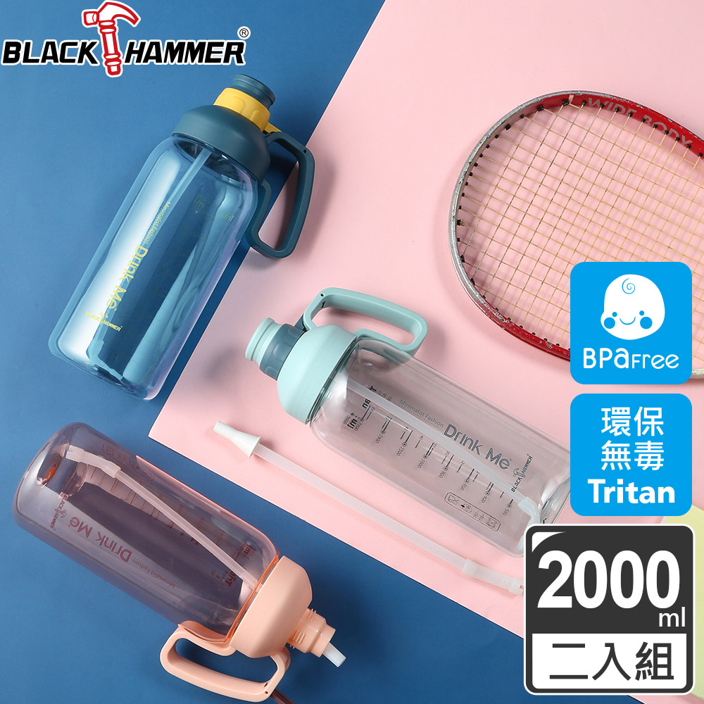 【BLACK HAMMER】Tritan超大容量運動瓶2000ML(五色可選)-2入組