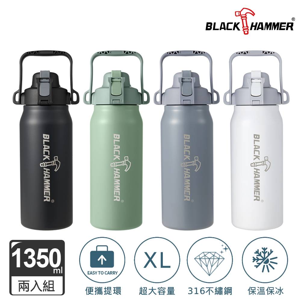 BLACK HAMMER 探險者316不鏽鋼雙飲口保溫瓶1350ML-2入組