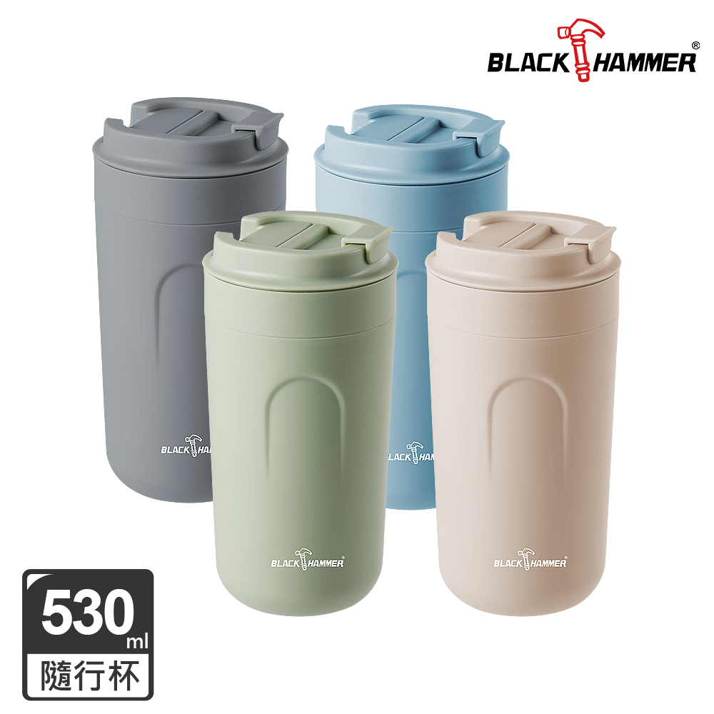 BLACK HAMMER 雙層隔熱咖啡隨行杯530ml (四色可選)