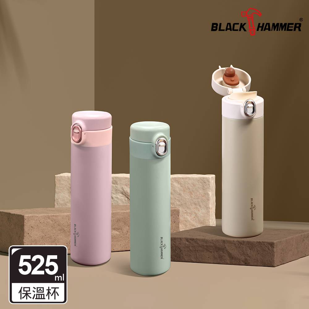 BLACK HAMMER 陶瓷不鏽鋼真空彈跳蓋保溫杯525ML(三色可選)