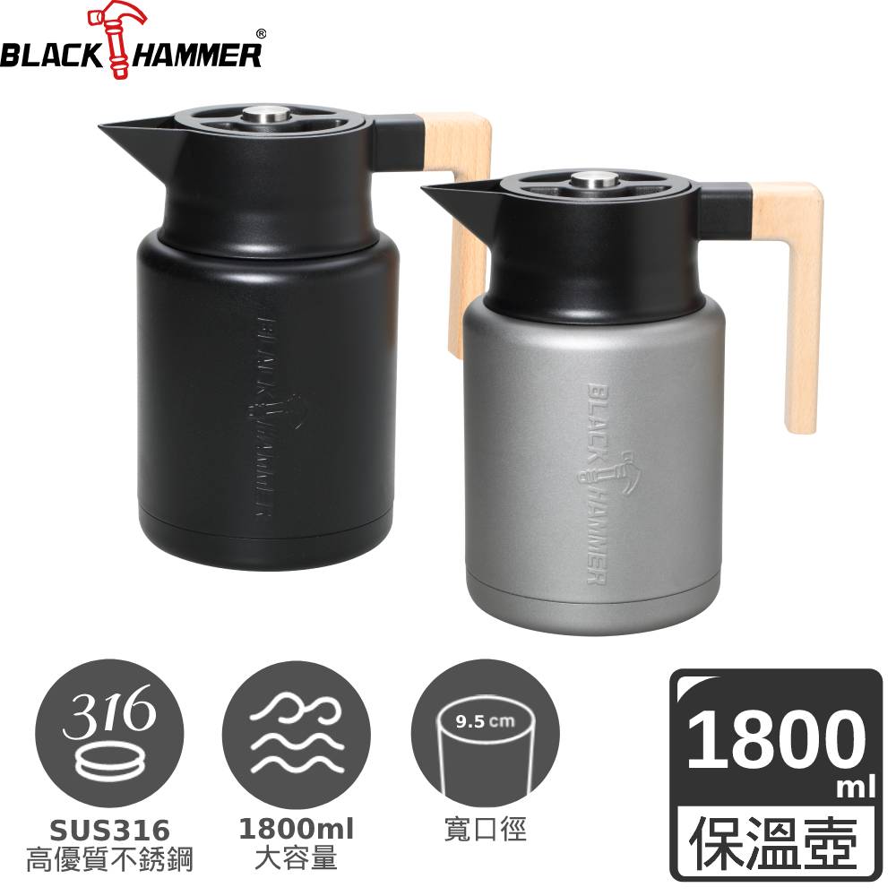 BLACK HAMMER 歐亞316不鏽鋼超真空保溫壺1800ml(兩色可選)