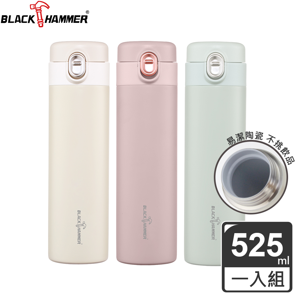 BLACK HAMMER 陶瓷不鏽鋼真空彈跳蓋保溫杯525ML(三色可選)
