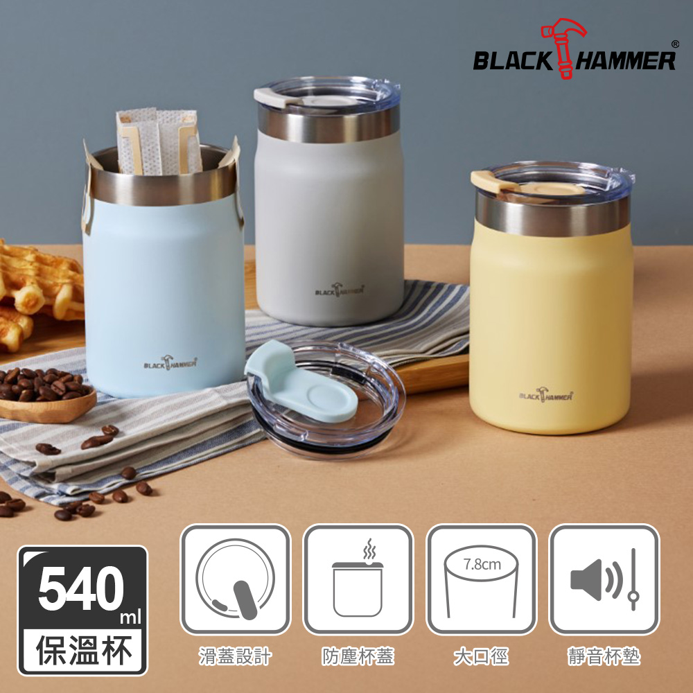 BLACK HAMMER 即飲不銹鋼保溫保冰寬口滑蓋隨行杯540ML(三色可選)
