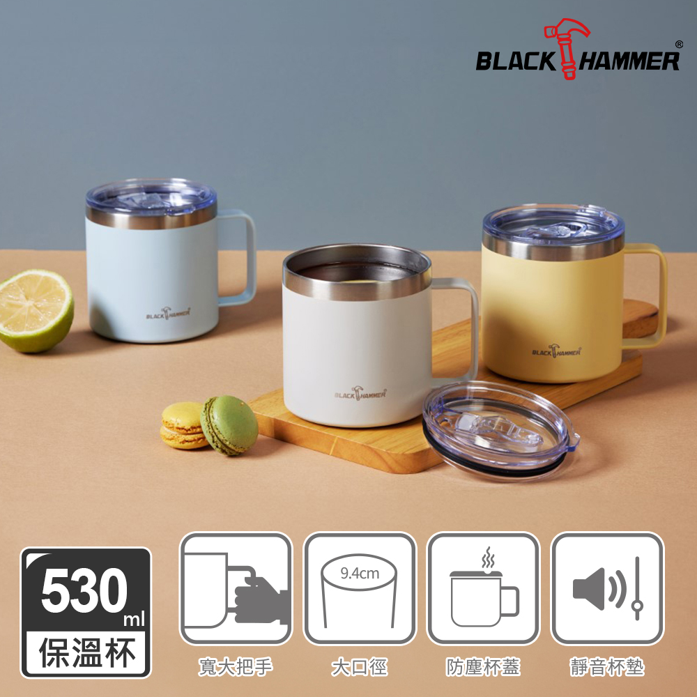 BLACK HAMMER 即飲不銹鋼保溫保冰寬口滑蓋手把隨行杯/辦公杯530ML(三色可選)