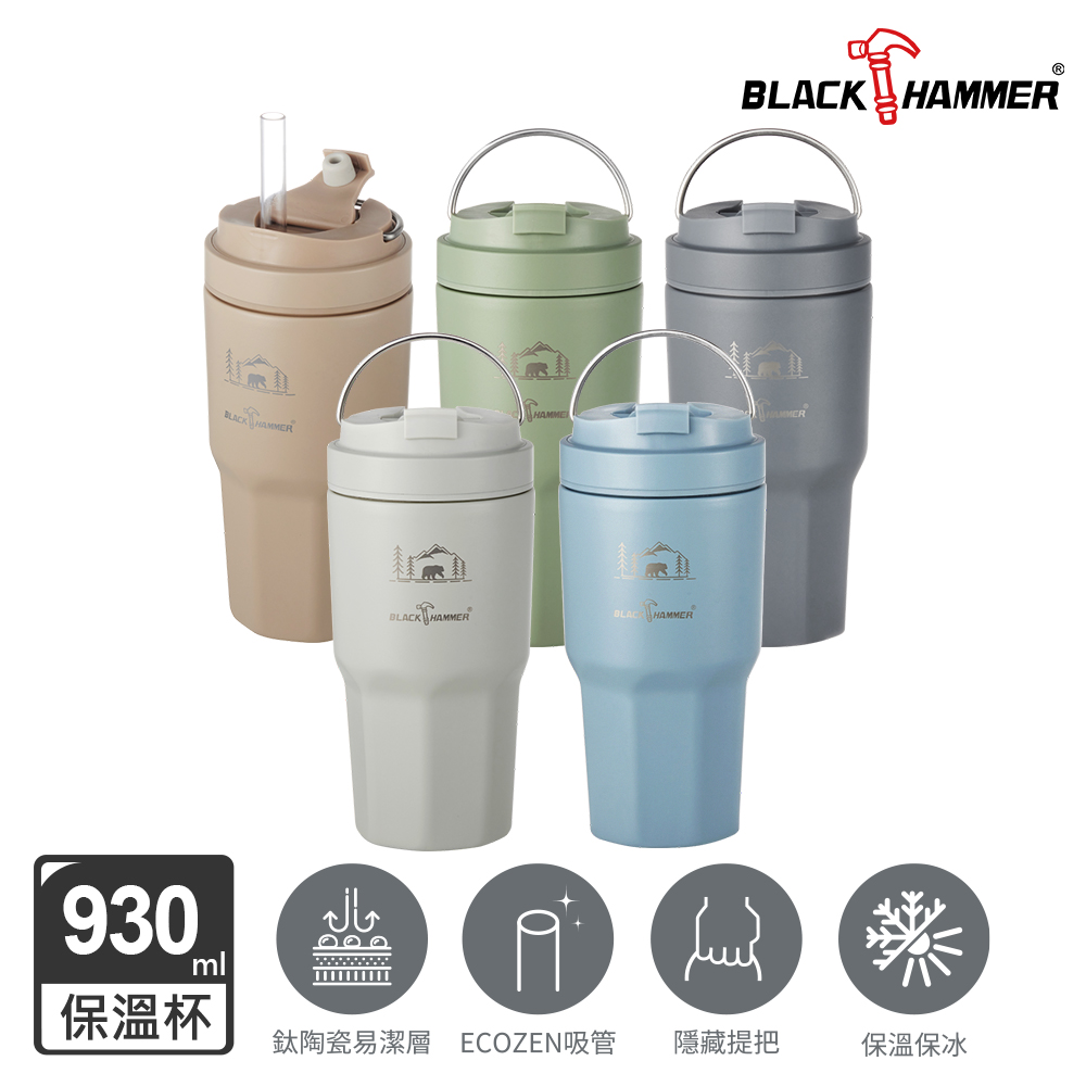 BLACK HAMMER 鈦芯涼不鏽鋼保溫保冰手提冰壩杯930ML(多色可選)