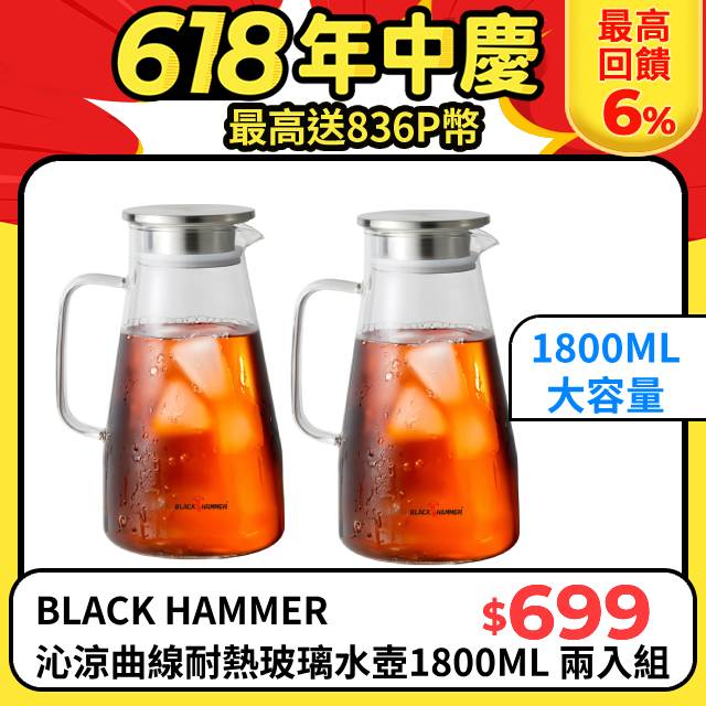 BLACK HAMMER 沁涼曲線耐熱玻璃水壺1800ML 兩入組