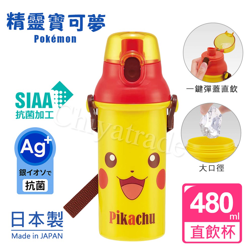 【精靈寶可夢】日本製 皮卡丘 彈蓋直飲水壺 隨身瓶 480ML (附背帶)