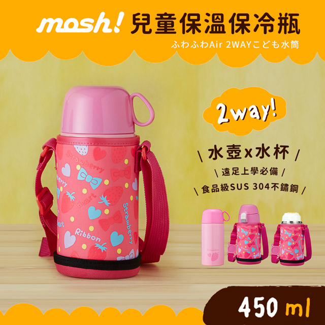 日本mosh! 304不銹鋼兒童保溫瓶450ml(粉紅)