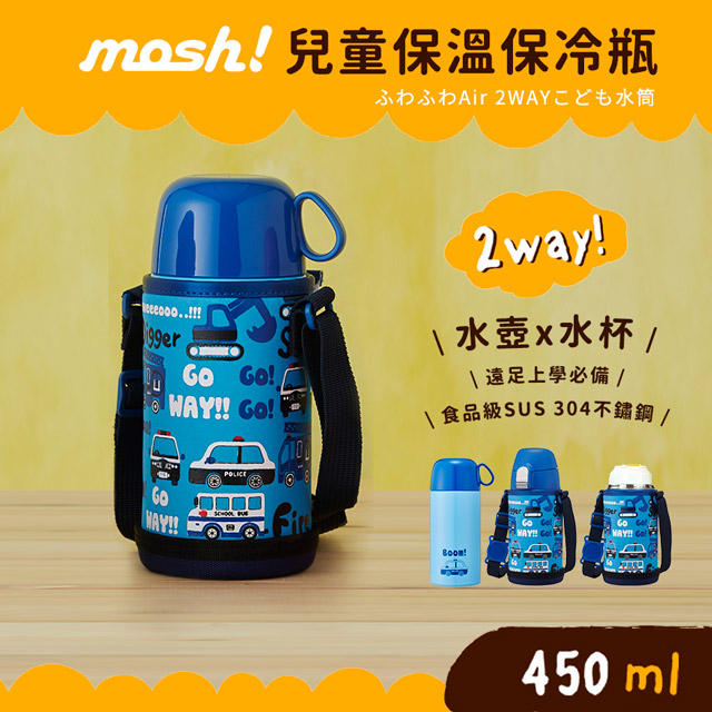 日本mosh! 304不銹鋼兒童保溫瓶450ml(藍色)