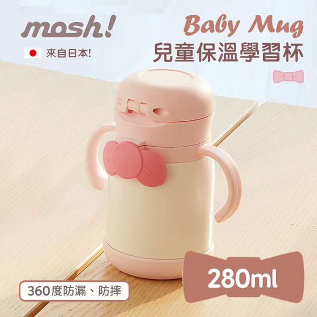 日本mosh! 兒童保溫學習杯280ml(桃色)