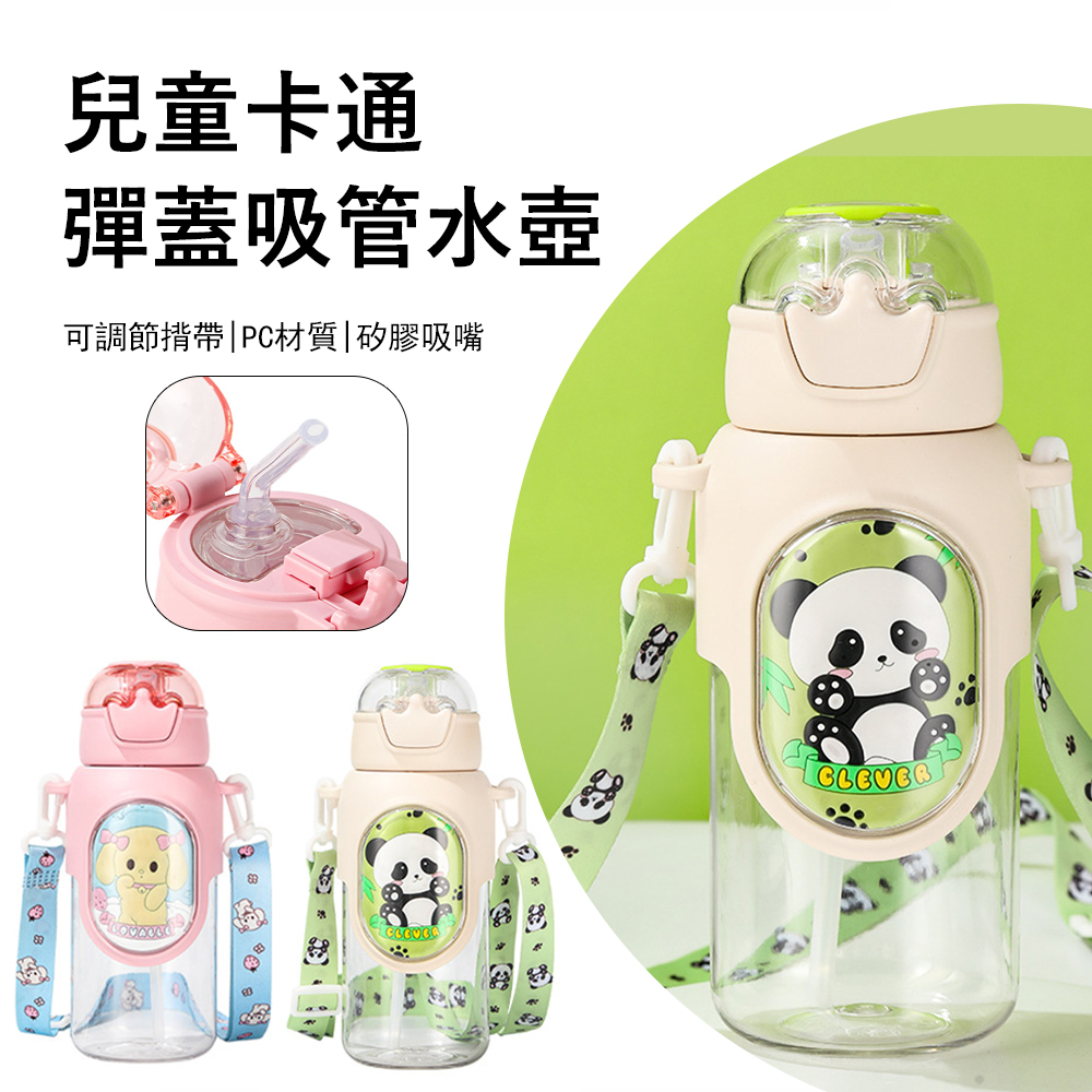 Kyhome 兒童卡通彈蓋吸管水壺 兒童運動水瓶 便攜隨行杯 背帶水杯 -650ml