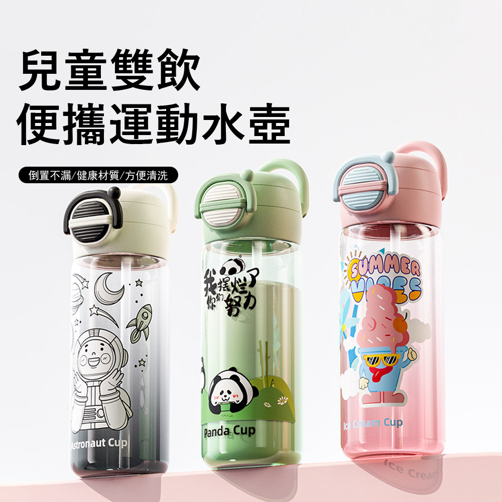 Kyhome 插畫兒童雙飲彈蓋水杯 便攜運動水壺 上學通勤吸管水杯 戶外隨行杯 提手水瓶 -600ml