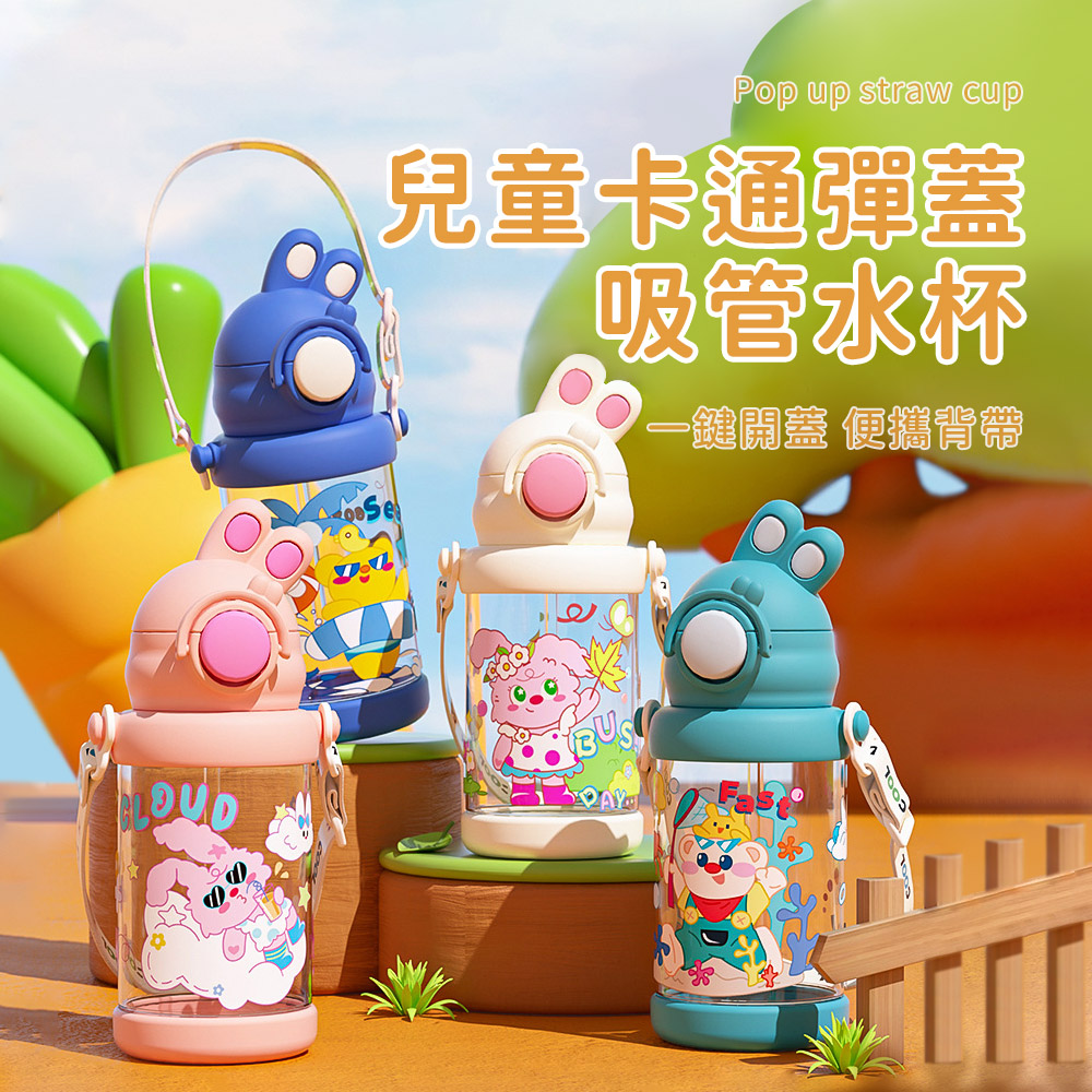 SUNORO 創意卡通兔子彈蓋吸管水杯 兒童外出水壺 便攜運動水瓶 650ml