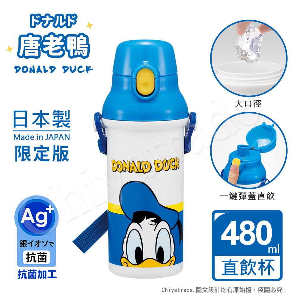 【百科良品】日本製 Disney迪士尼 唐老鴨 彈蓋直飲水壺 隨身瓶 抗菌加工 480ML(附背帶)
