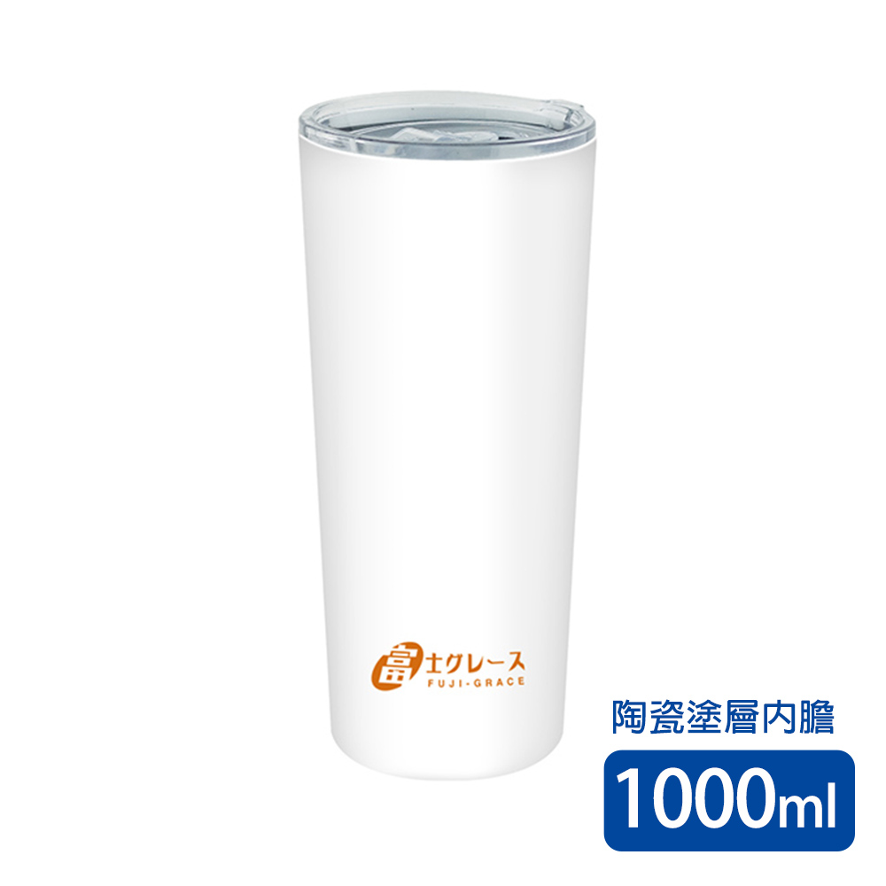 【富士雅麗 FUJI-GRACE】不鏽鋼陶瓷易潔冰瓷杯1000ml (永晝白)