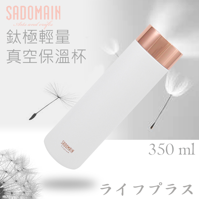 仙德曼鈦極輕量真空保溫杯-350ml-純淨白