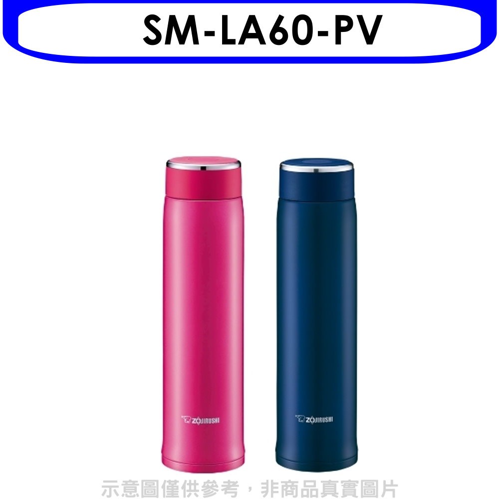 象印 0.6L不銹鋼真空杯【SM-LA60-PV】