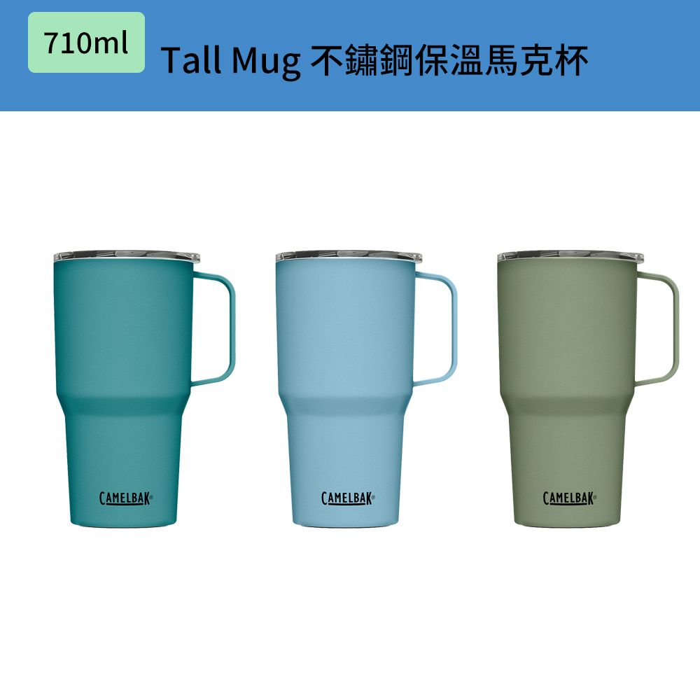 710ml Tall Mug 不鏽鋼日用保溫馬克杯(保冰)
