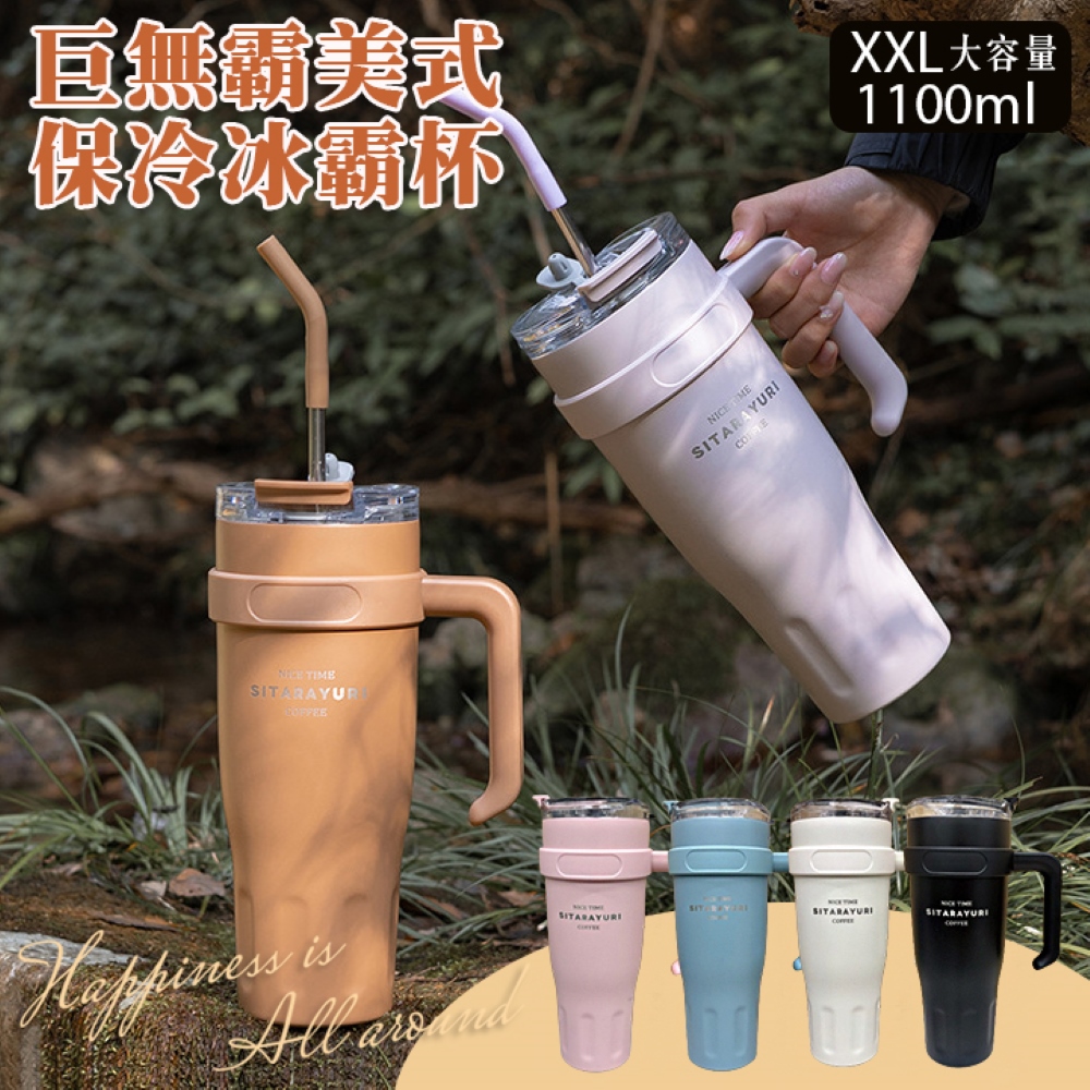 2入組 巨無霸XXL美式保冷冰霸杯(1100ml)