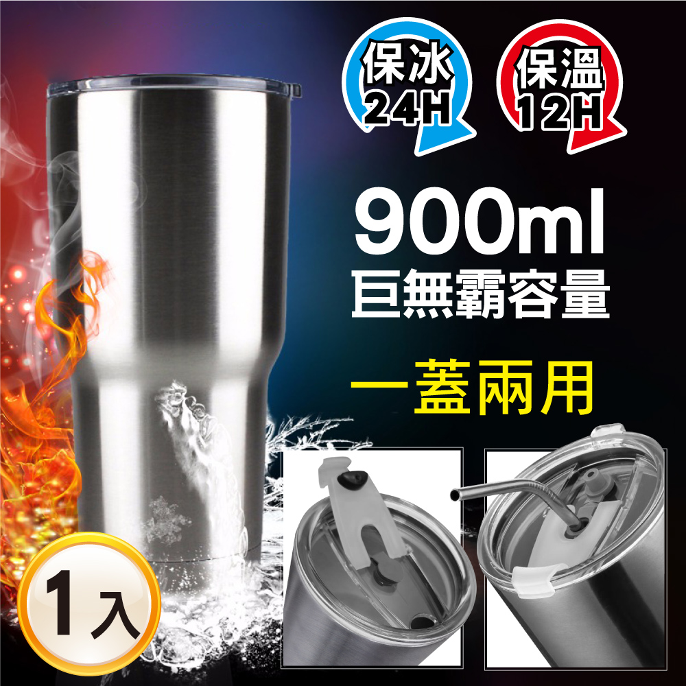 SINEW 高品質★巨無霸冰霸酷冰杯/保冰保溫杯+吸管杯蓋 900ml