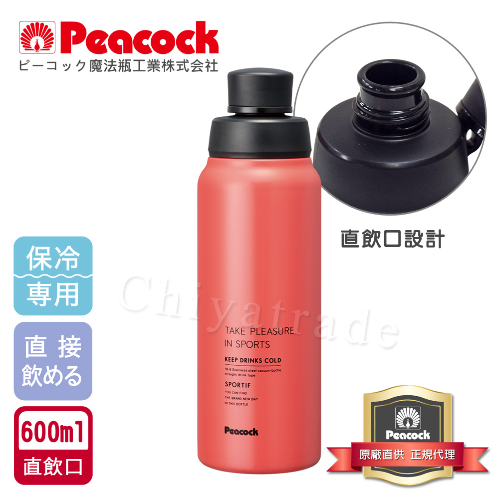【日本孔雀Peacock】運動暢快直飲不銹鋼保冷專用保溫杯600ML(直飲口設計)-粉色