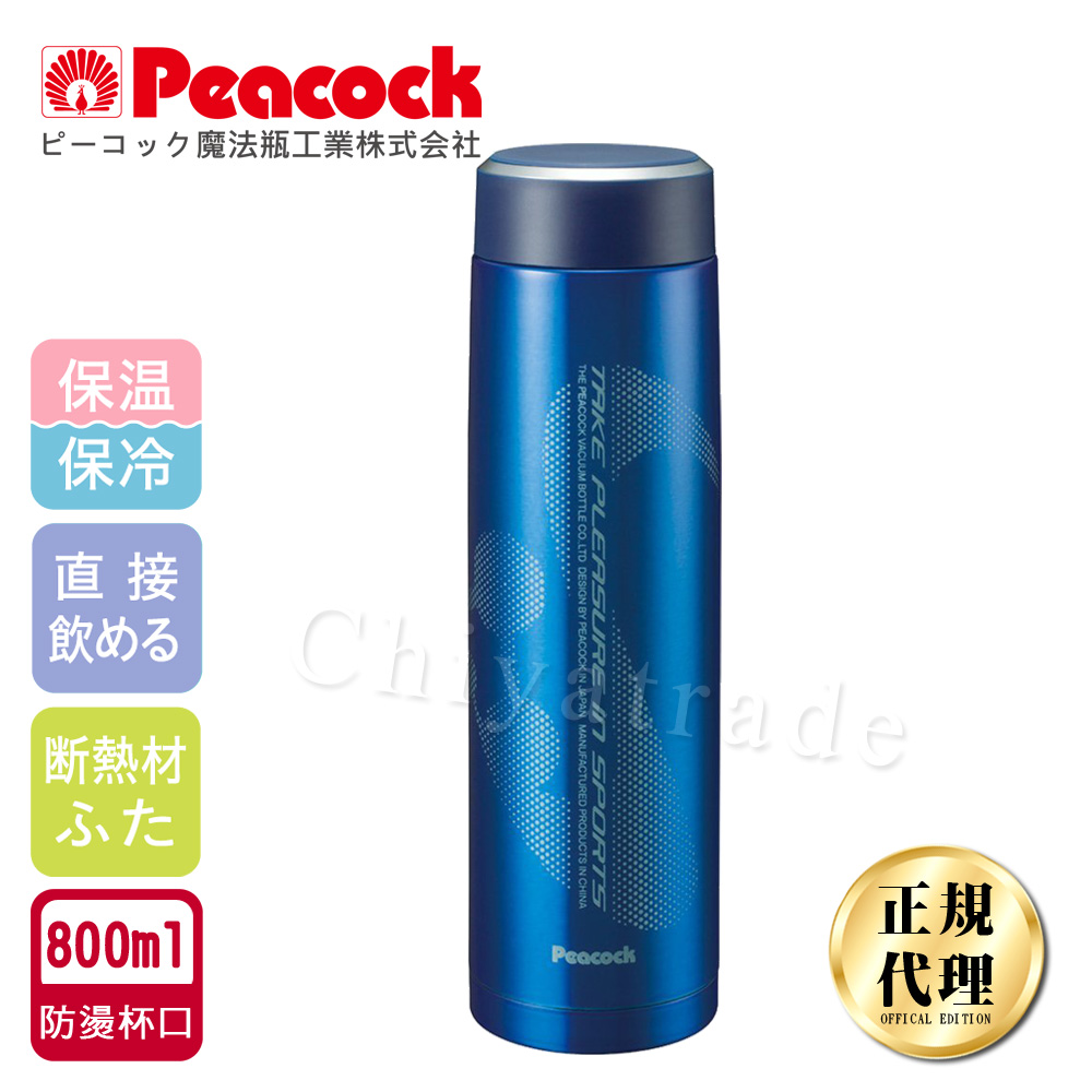 【日本孔雀Peacock】運動涼快不銹鋼保冷保溫杯800ML(防燙杯口設計)-藍