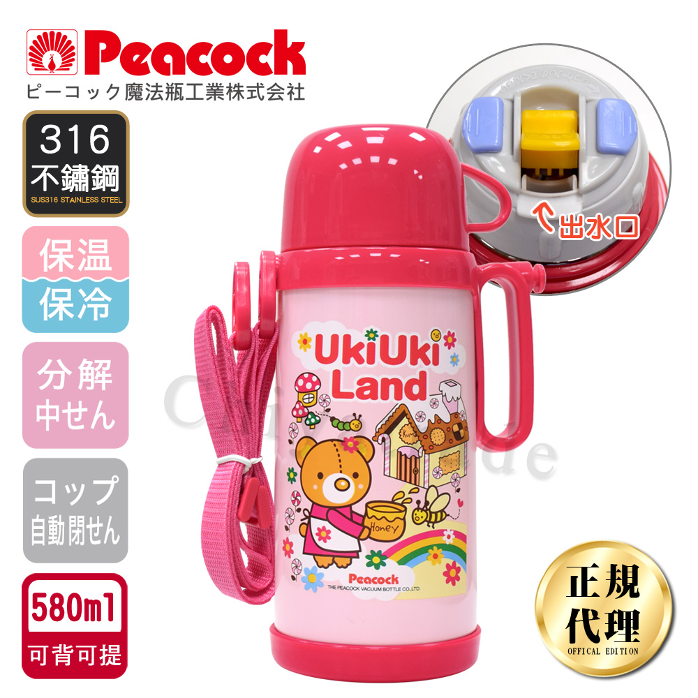 【日本孔雀Peacock】日系兒童隨身316不銹鋼保冷保溫杯水壺580ML(手握+背帶設計)-桃紅小熊