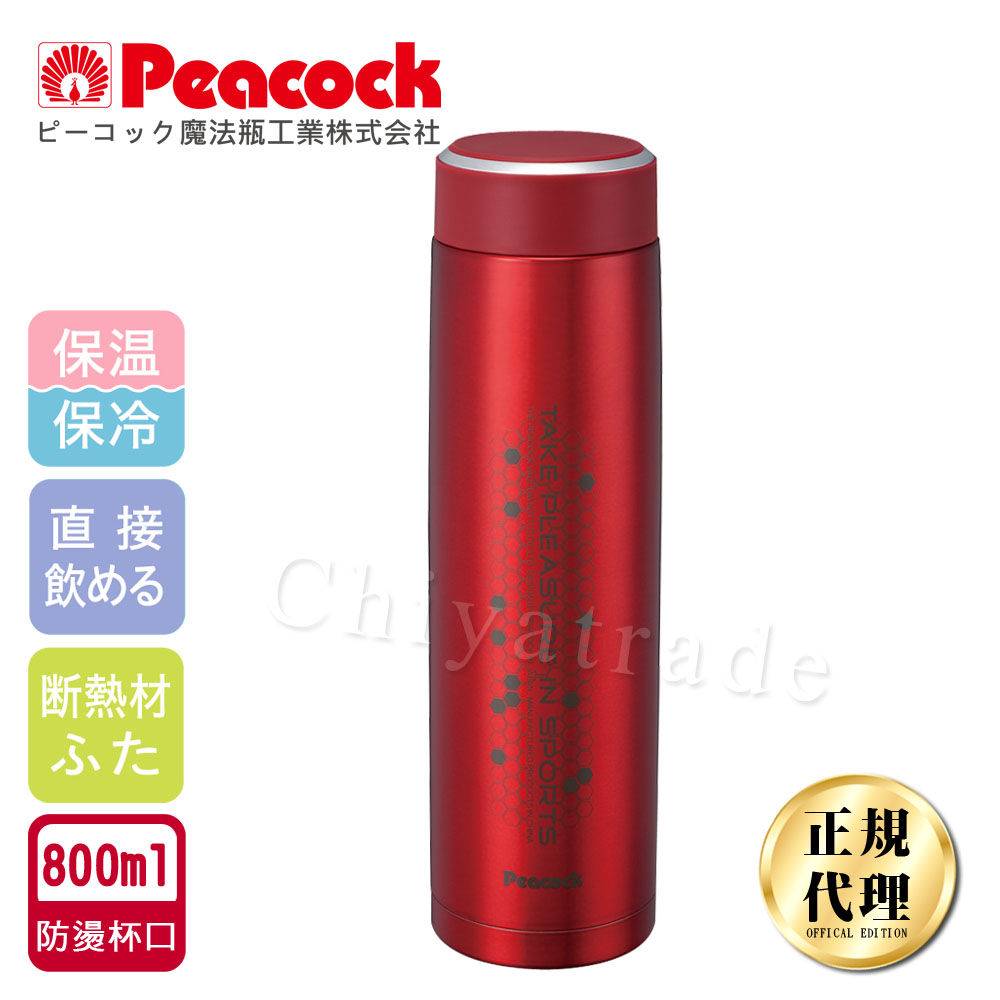 【日本孔雀Peacock】運動涼快不鏽鋼保冷保溫杯800ML(防燙杯口設計)-紅色