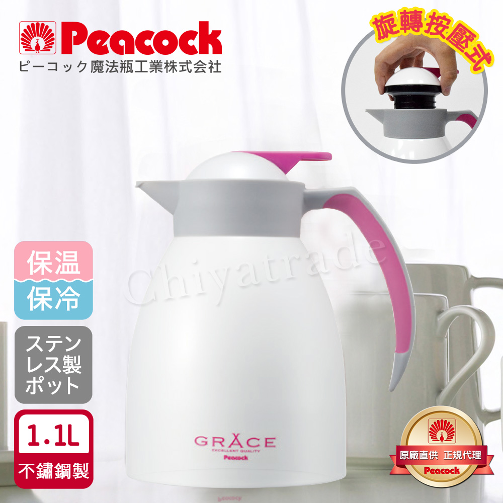 【日本孔雀Peacock】GRACE真空斷熱不鏽鋼桌上保溫壺 1.1L-白色(一鍵按壓出水)