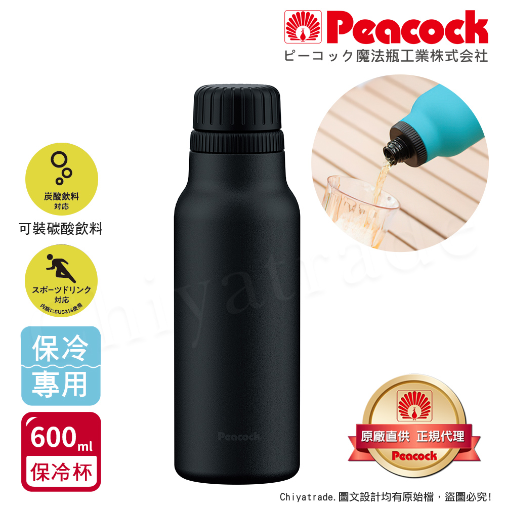 【日本孔雀Peacock】氣泡水 汽水 碳酸飲料 專用 316不鏽鋼保溫杯600ML-磨砂黑(抗菌加工)