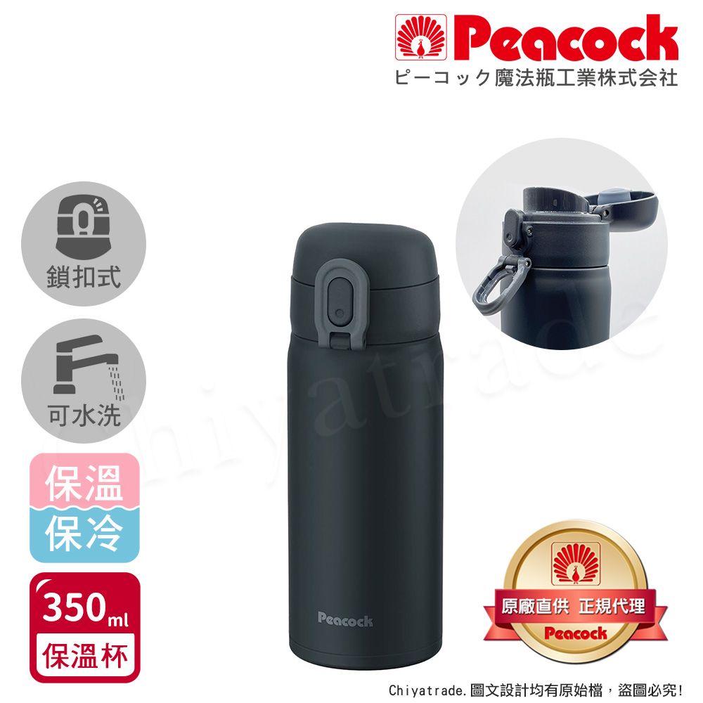 【日本孔雀Peacock】時尚休閒 鎖扣式彈蓋 不鏽鋼保溫杯350ML(直飲口設計)-黑