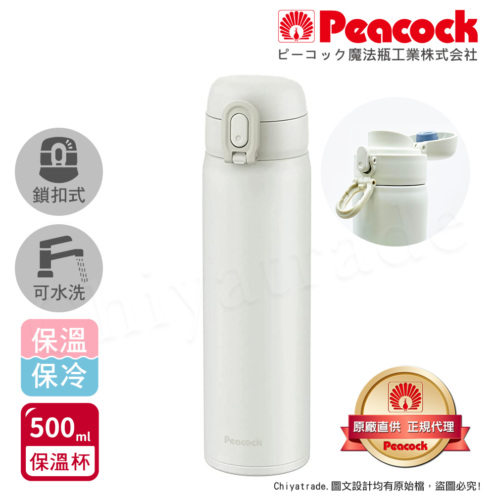 【日本孔雀Peacock】時尚休閒 鎖扣式彈蓋 不鏽鋼保溫杯500ML(直飲口設計)-白