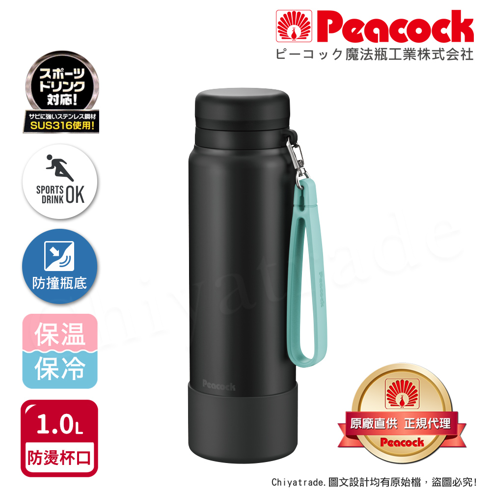 【日本孔雀Peacock】運動隨身316不鏽鋼保冷保溫杯1000ML(附運動提帶+防撞底座)-曜石黑