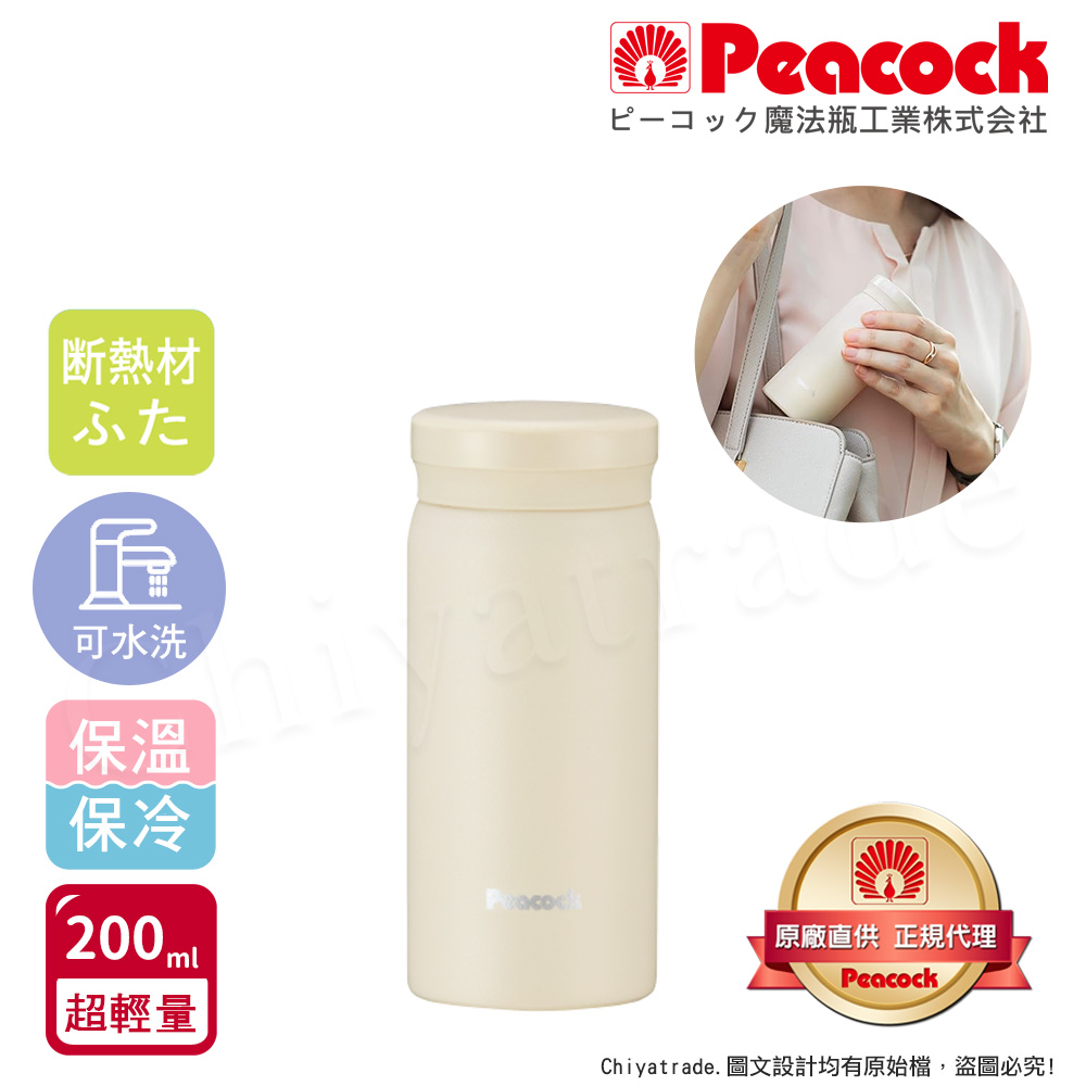 【日本孔雀Peacock】小資族 超輕量隨身不鏽鋼 保冷保溫杯200ML(迷你杯)-米白