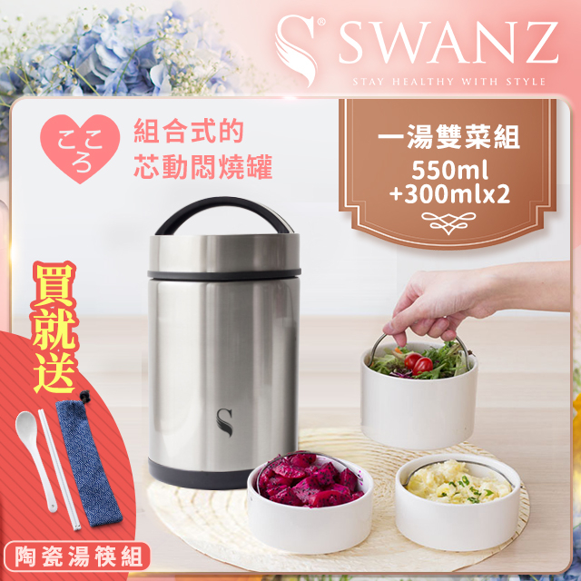 SWANZ天鵝瓷 芯動悶燒罐-一湯雙菜組550ml+300ml+300ml 不鏽鋼