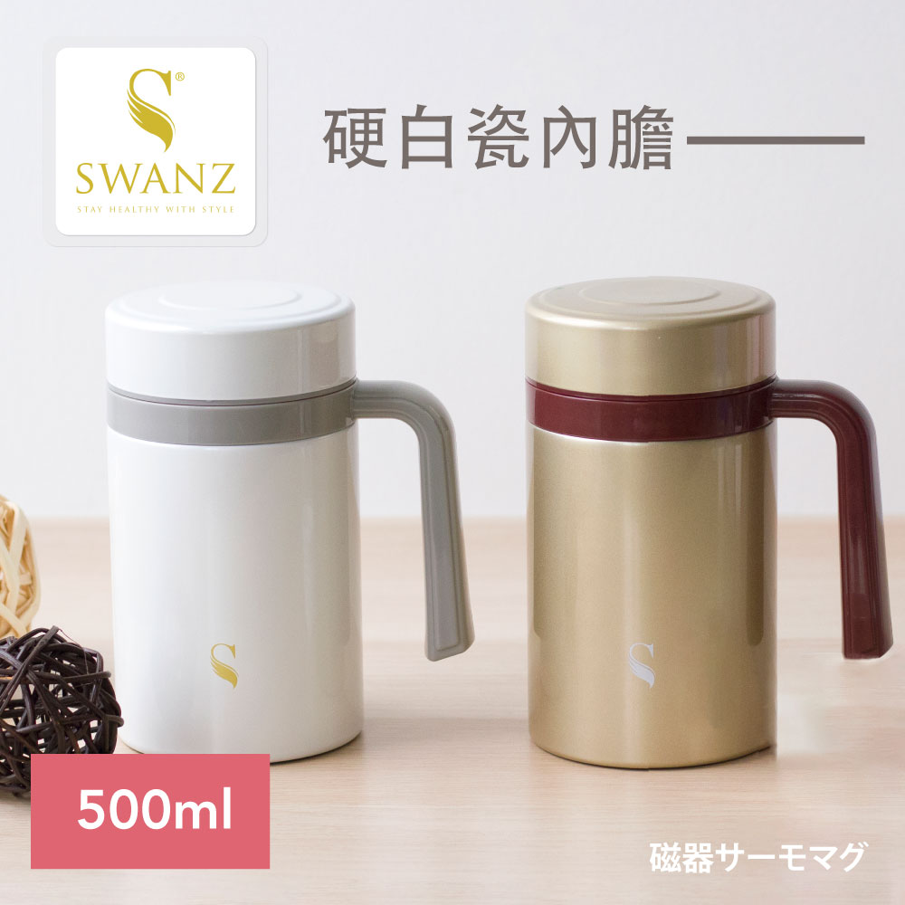 SWANZ天鵝瓷 陶瓷馬克杯 500ml 共2色