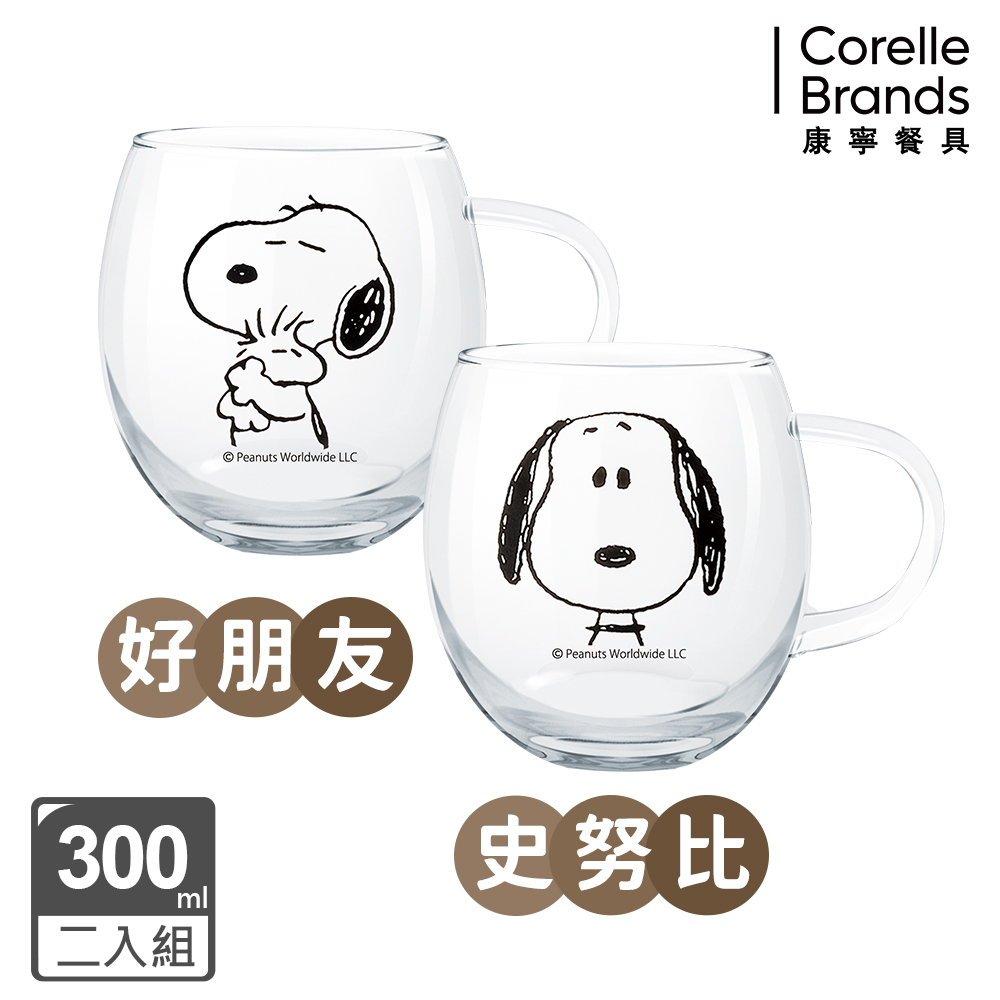 康寧PYREX SNOOPY 黑白復刻耐熱玻璃杯兩入組(兩款可選)