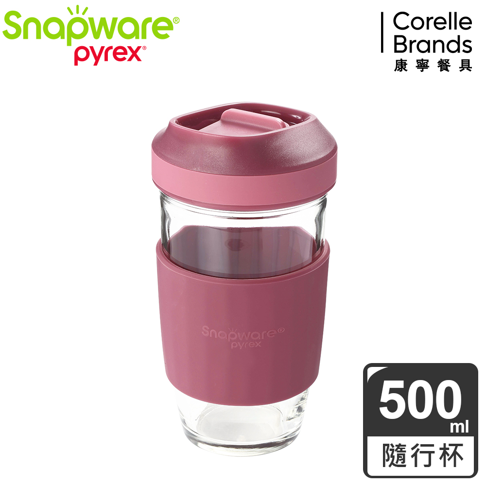 康寧Snapware 矽膠隔熱耐熱玻璃隨行杯500ml (三色可選)