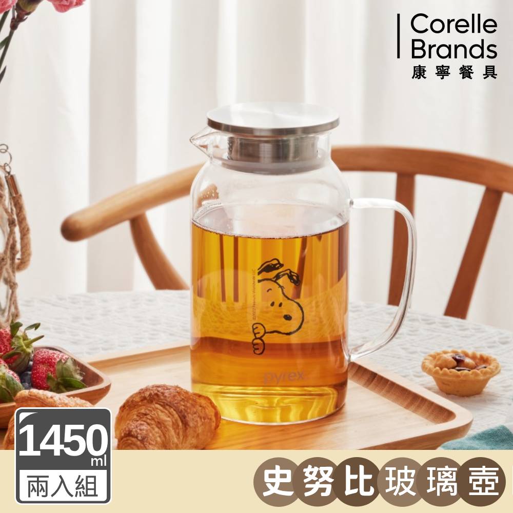 康寧PYREX SNOOPY 黑白復刻耐熱玻璃壺 兩入組