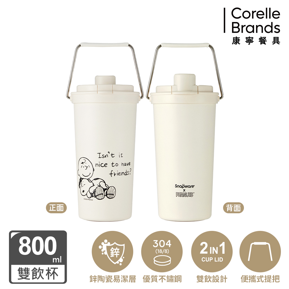 康寧 Snapware SNOOPY 黑白復刻鋅動輕瓷大容量不鏽鋼手提保溫杯800ML