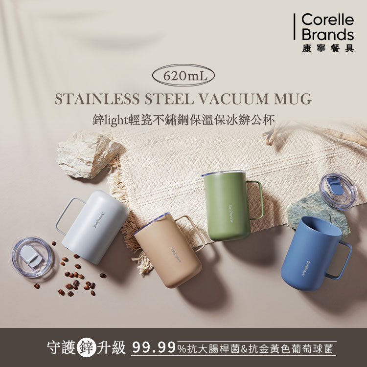 康寧 Snapware 鋅light輕瓷不鏽鋼保溫保冰辦公杯620ml(多色可選)