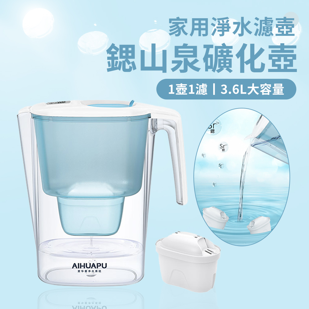 Kicn 富鍶濾水壺 家用活廚房淨水器 自來水除垢濾水器 AHP-L8鍶山泉礦化壺3.5L (共1壺1芯)