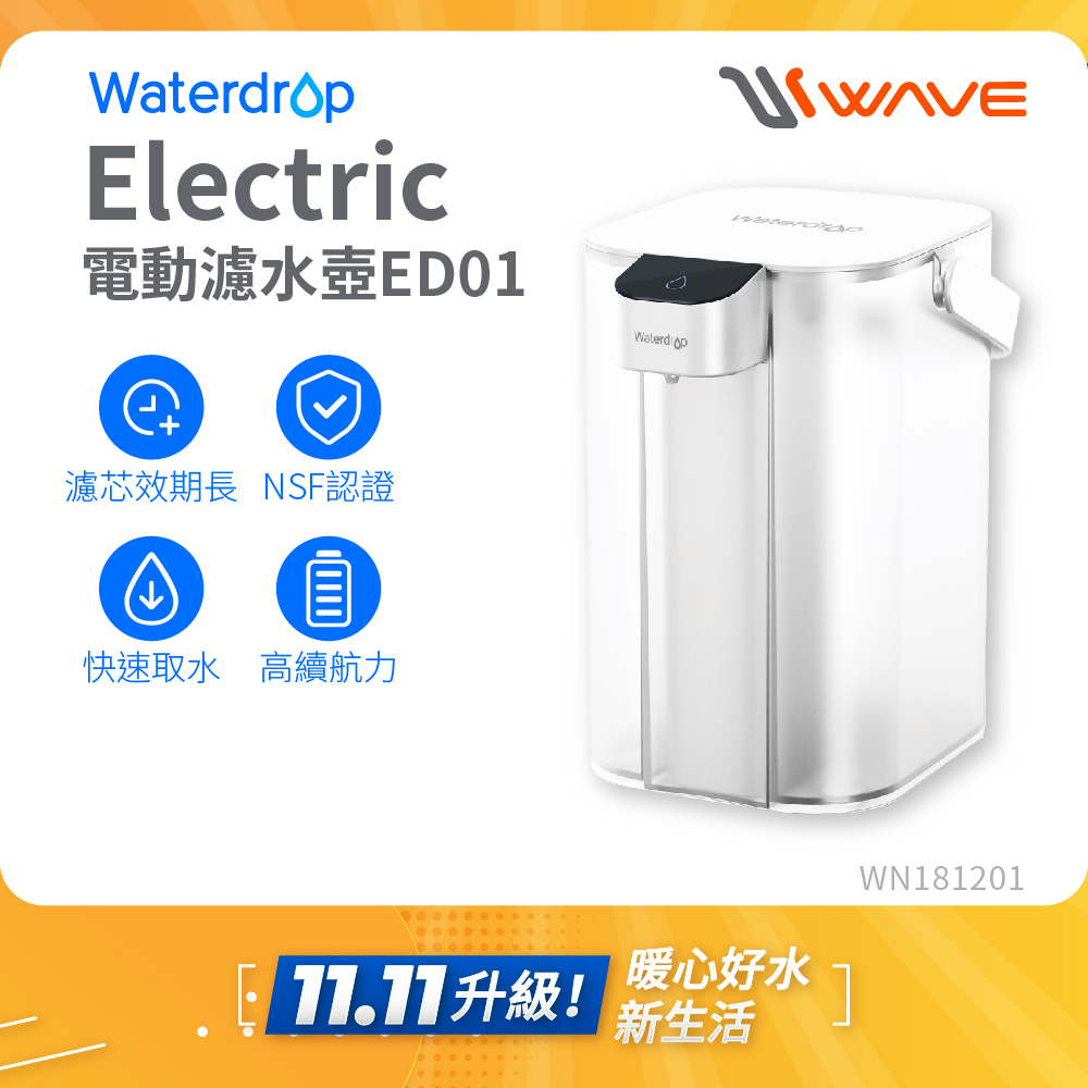 Waterdrop Electric電動濾水壺3.5L ED01
