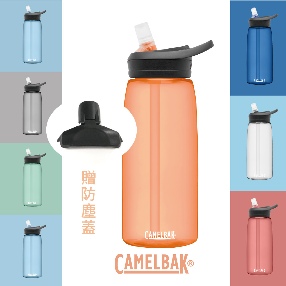 CAMELBAK 1000ml eddy+多水吸管戶外運動水瓶
